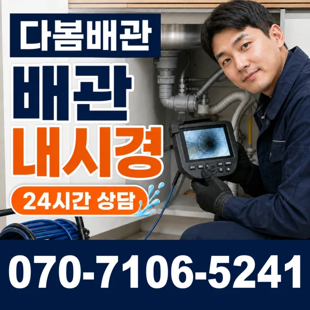 전북 김제시 금구면 오봉리 배관청소 상담 이미지 3