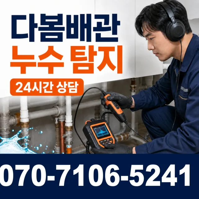 전북 김제시 금구면 오봉리 배관청소 상담 이미지 5
